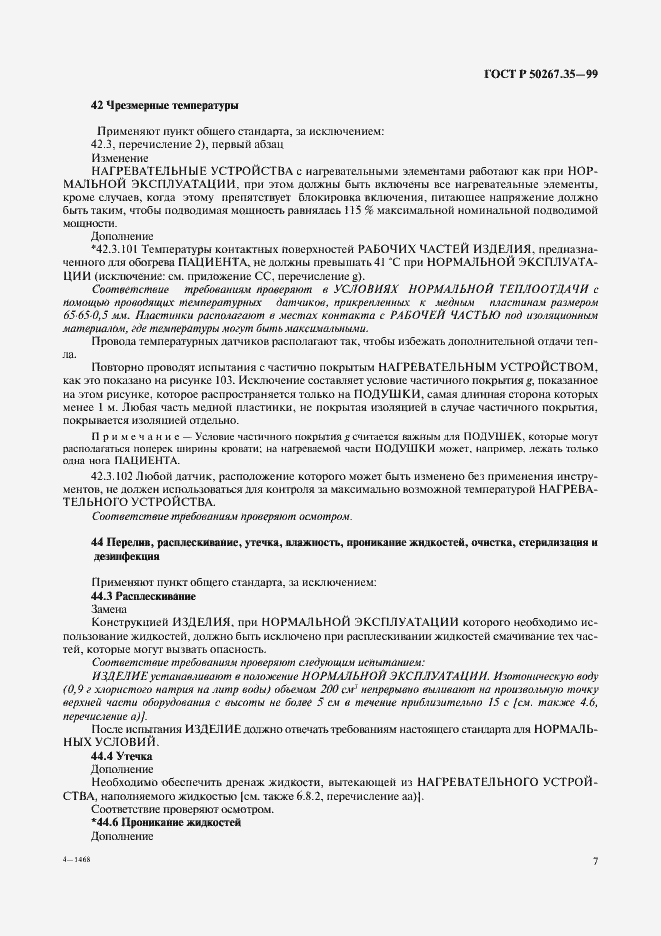 Страница 11 ГОСТ Р 50267.35-99