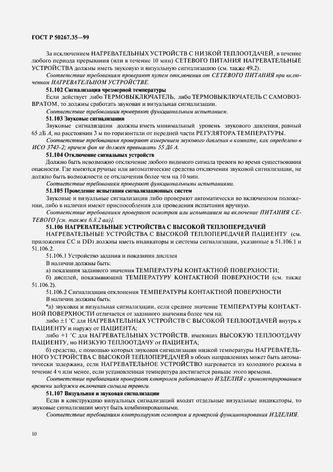 Страница 14 ГОСТ Р 50267.35-99