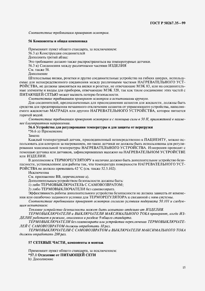 Страница 19 ГОСТ Р 50267.35-99