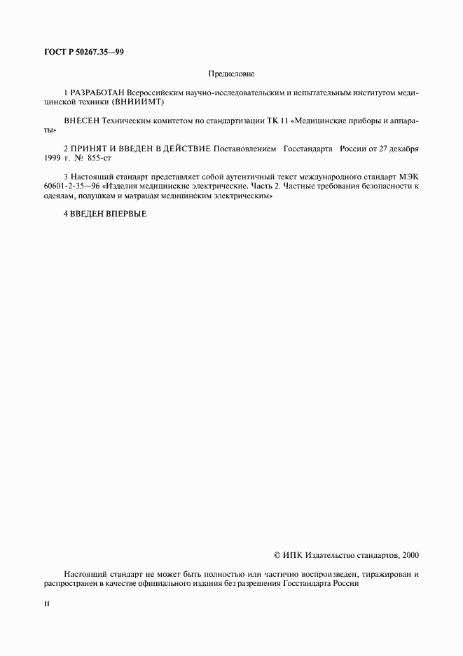 Страница 2 ГОСТ Р 50267.35-99