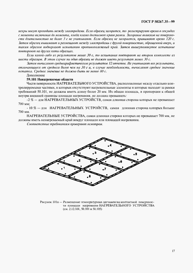 Страница 21 ГОСТ Р 50267.35-99