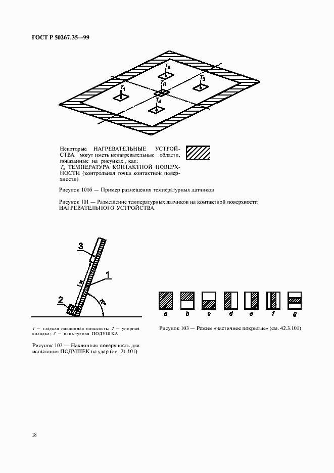 Страница 22 ГОСТ Р 50267.35-99