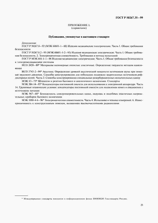 Страница 27 ГОСТ Р 50267.35-99