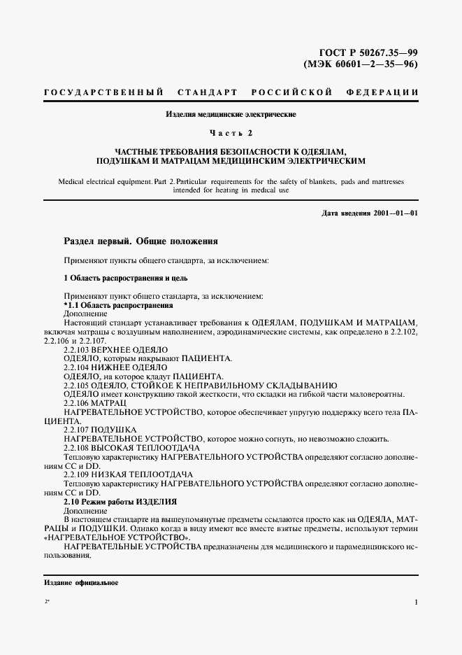 Страница 5 ГОСТ Р 50267.35-99