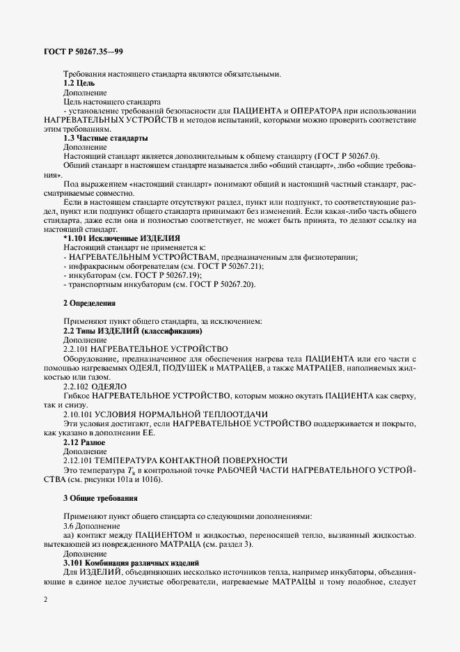 Страница 6 ГОСТ Р 50267.35-99