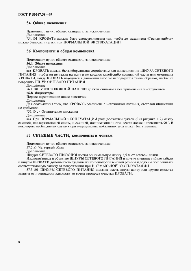 Страница 14 ГОСТ Р 50267.38-99