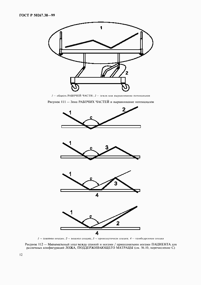 Страница 18 ГОСТ Р 50267.38-99