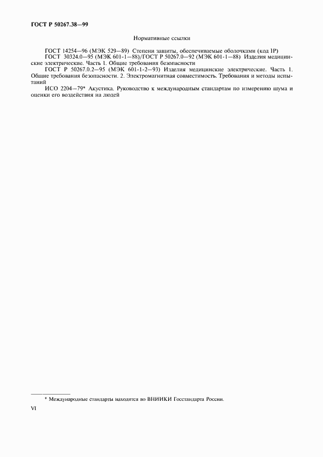 Страница 6 ГОСТ Р 50267.38-99