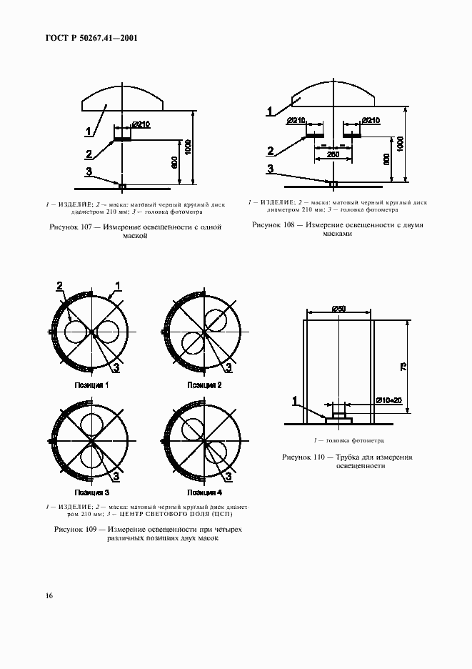 Страница 20 ГОСТ Р 50267.41-2001