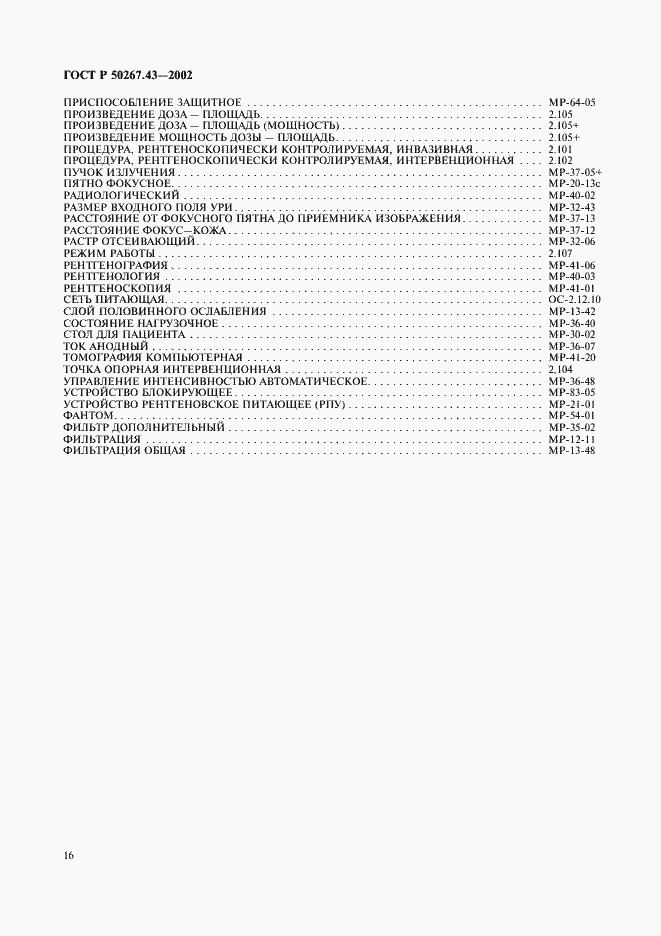 Страница 20 ГОСТ Р 50267.43-2002