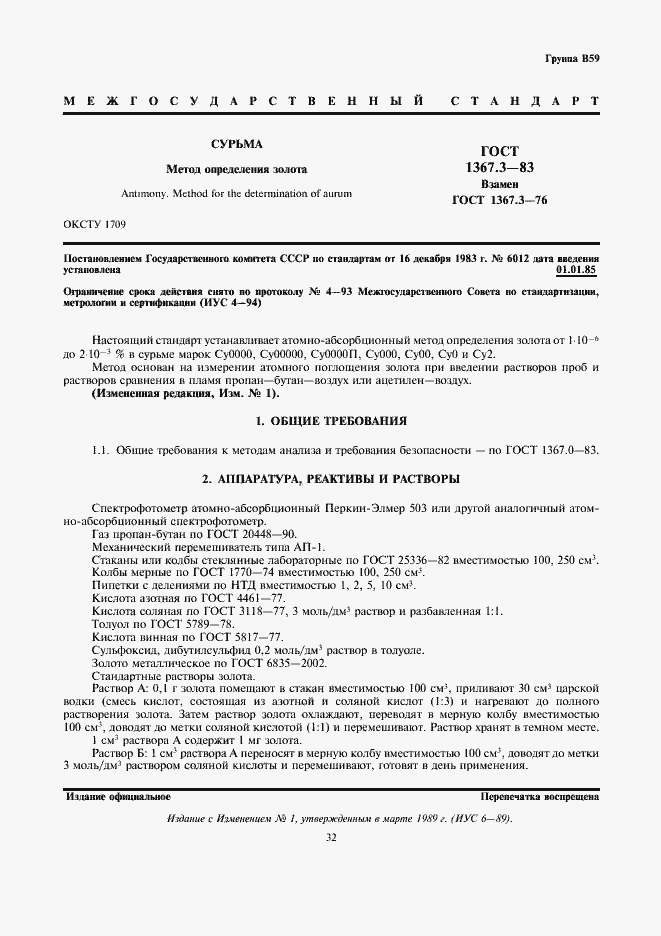 Страница 1 ГОСТ 1367.3-83