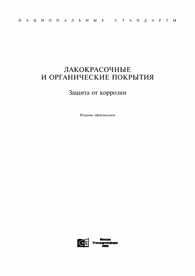 Страница 1 ГОСТ 4.54-79