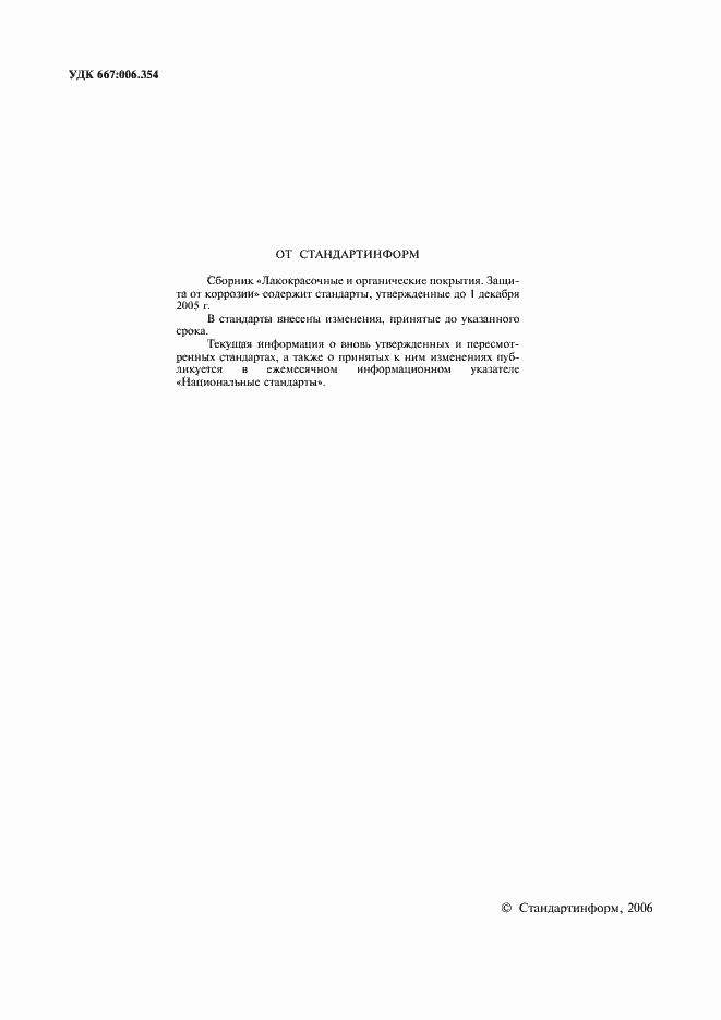 Страница 2 ГОСТ 4.54-79