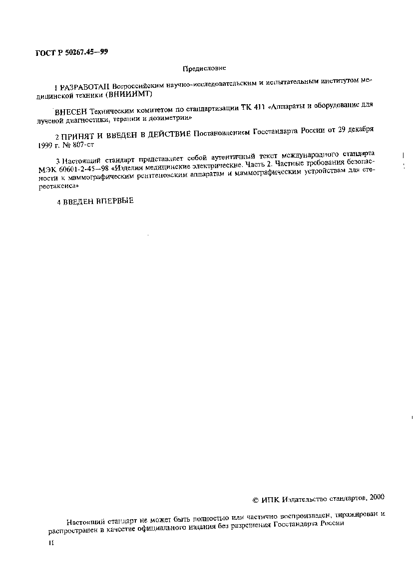 Страница 2 ГОСТ Р 50267.45-99
