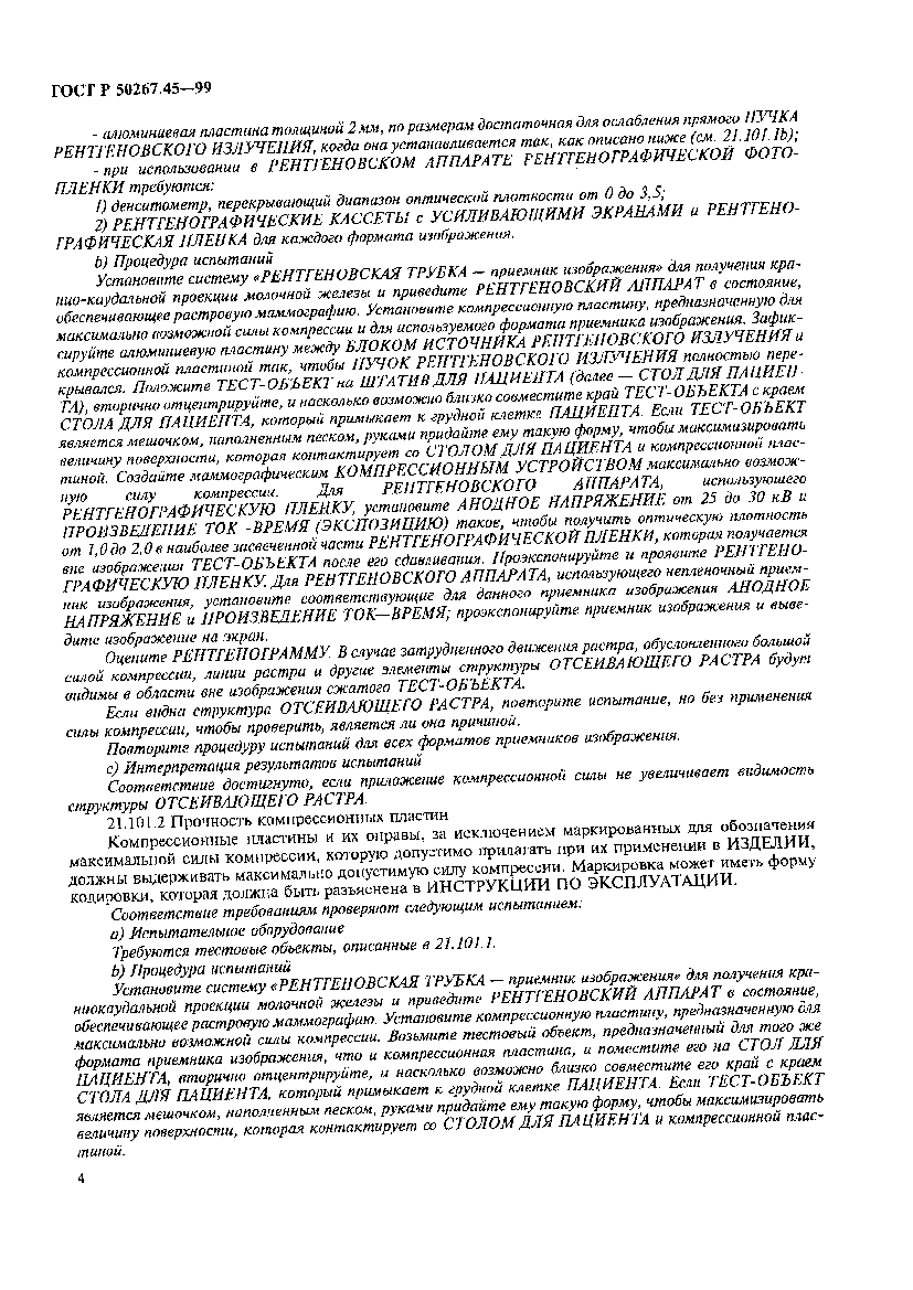 Страница 8 ГОСТ Р 50267.45-99