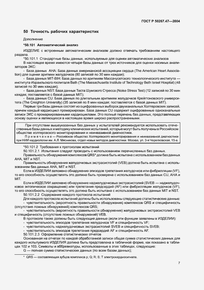 Страница 11 ГОСТ Р 50267.47-2004
