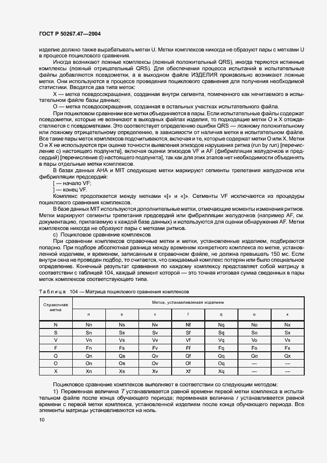 Страница 14 ГОСТ Р 50267.47-2004
