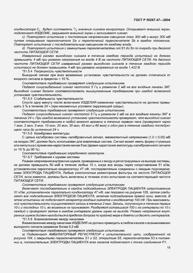 Страница 19 ГОСТ Р 50267.47-2004