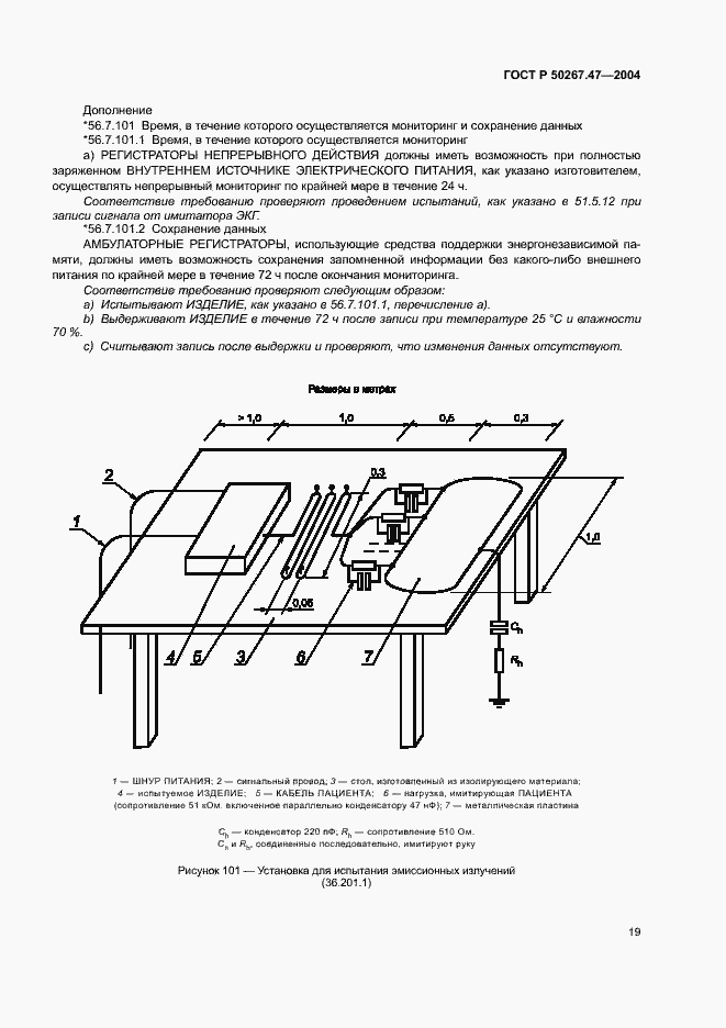 Страница 23 ГОСТ Р 50267.47-2004