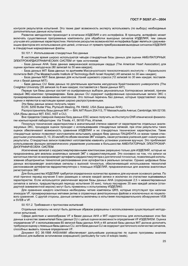 Страница 29 ГОСТ Р 50267.47-2004