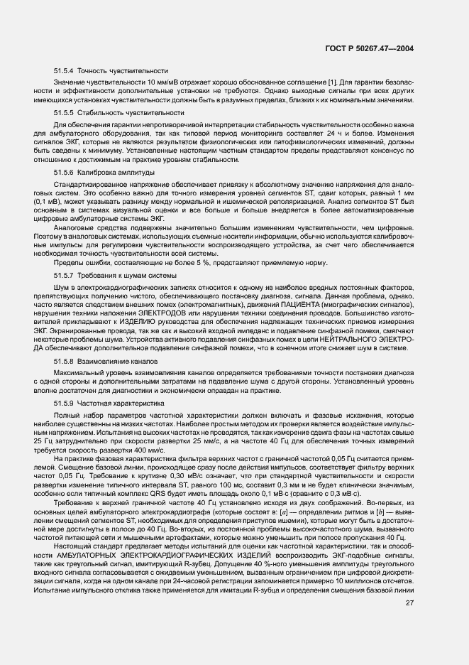 Страница 31 ГОСТ Р 50267.47-2004