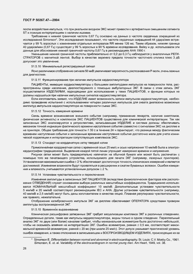 Страница 32 ГОСТ Р 50267.47-2004