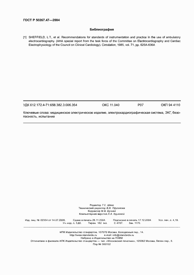 Страница 36 ГОСТ Р 50267.47-2004