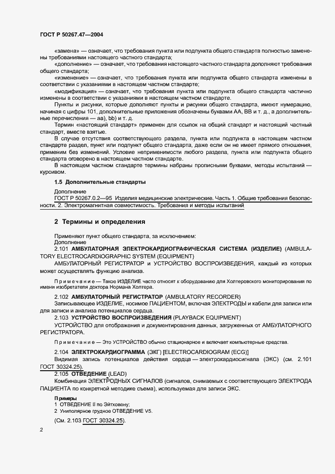 Страница 6 ГОСТ Р 50267.47-2004
