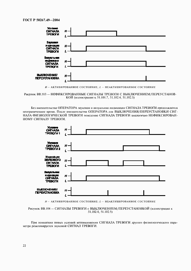 Страница 26 ГОСТ Р 50267.49-2004
