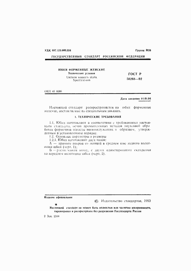 Страница 2 ГОСТ Р 50268-92