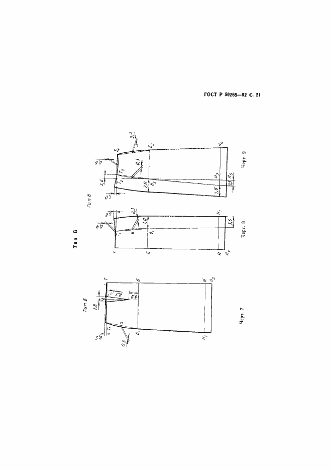 Страница 22 ГОСТ Р 50268-92