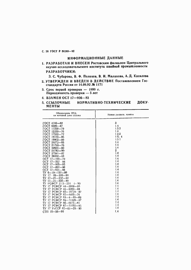 Страница 27 ГОСТ Р 50268-92