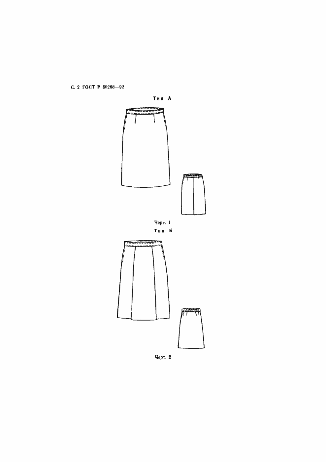 Страница 3 ГОСТ Р 50268-92