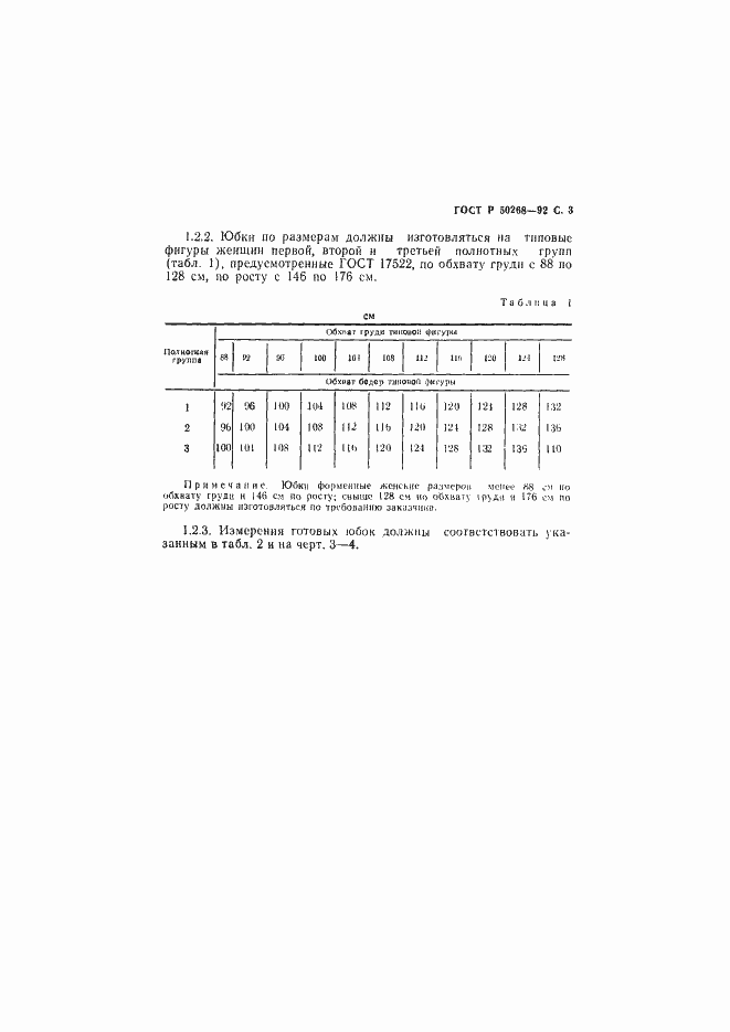 Страница 4 ГОСТ Р 50268-92