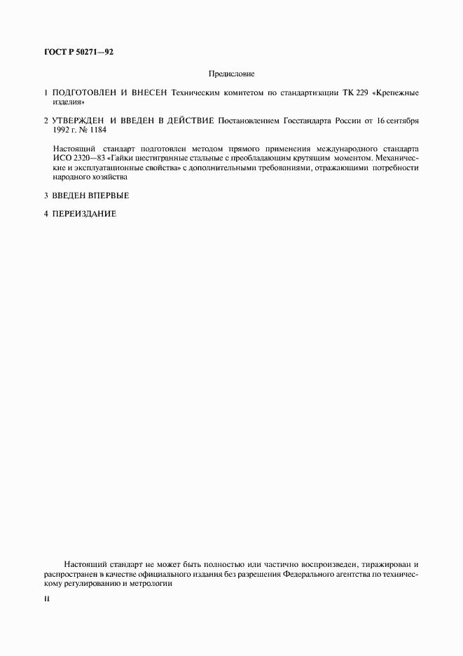 Страница 2 ГОСТ Р 50271-92