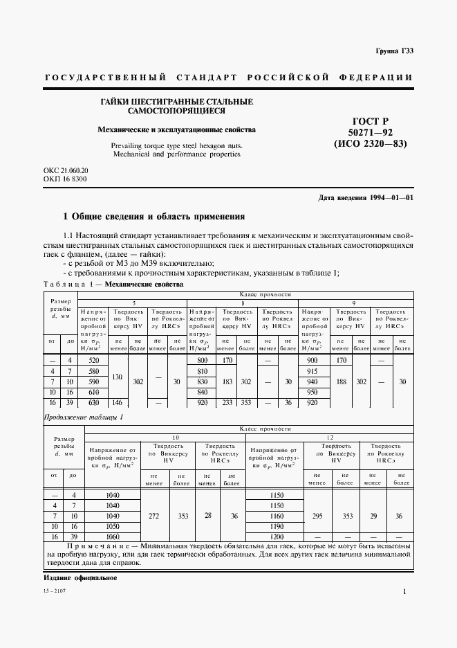 Страница 3 ГОСТ Р 50271-92