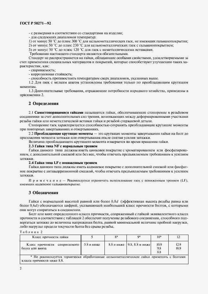 Страница 4 ГОСТ Р 50271-92