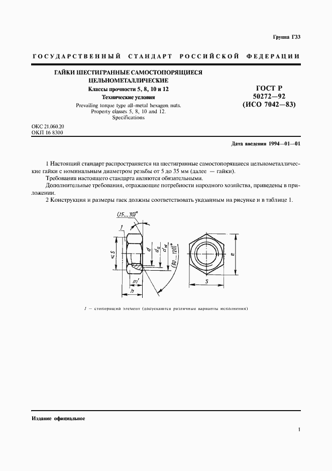 Страница 3 ГОСТ Р 50272-92