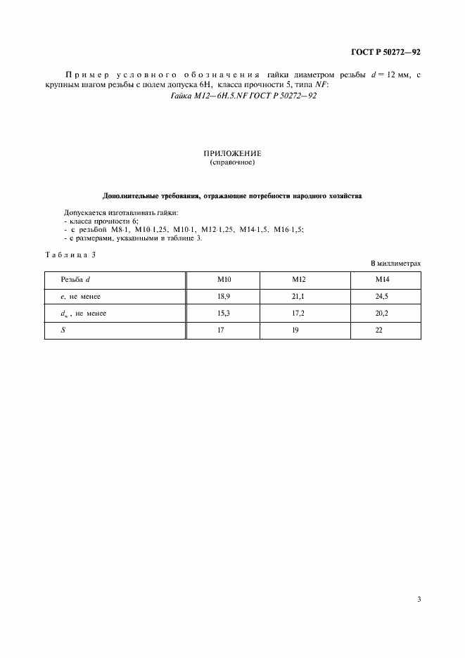 Страница 5 ГОСТ Р 50272-92