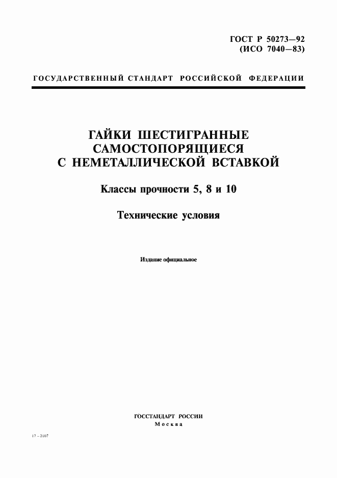 Страница 1 ГОСТ Р 50273-92