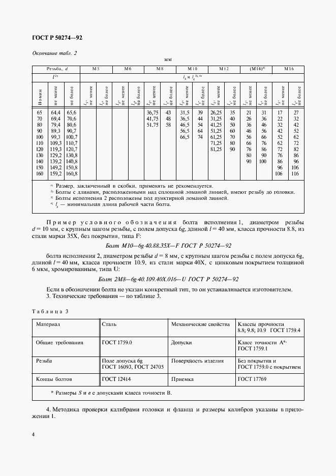 Страница 6 ГОСТ Р 50274-92