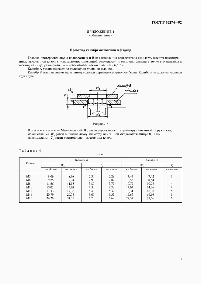 Страница 7 ГОСТ Р 50274-92