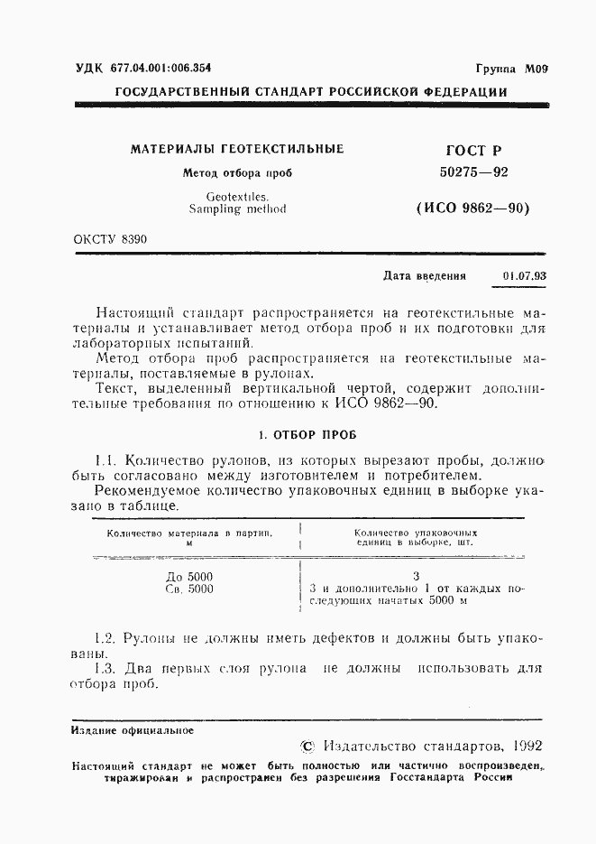 Страница 2 ГОСТ Р 50275-92