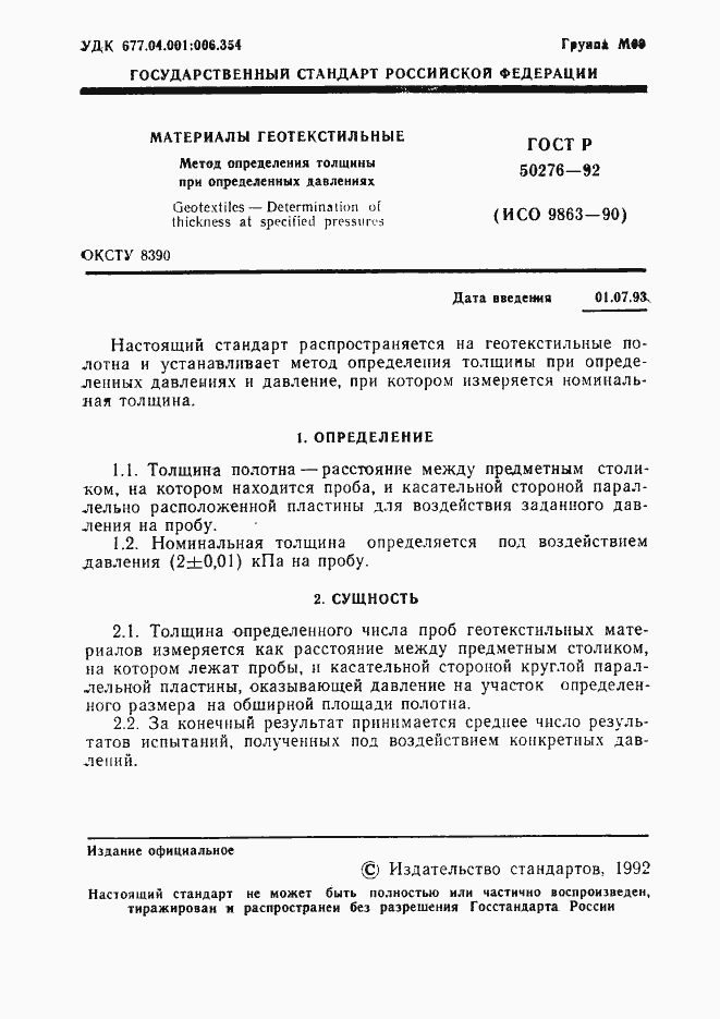 Страница 2 ГОСТ Р 50276-92