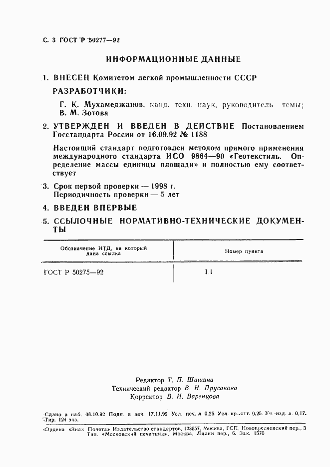 Страница 4 ГОСТ Р 50277-92