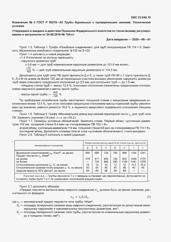 Страница 17 ГОСТ Р 50278-92