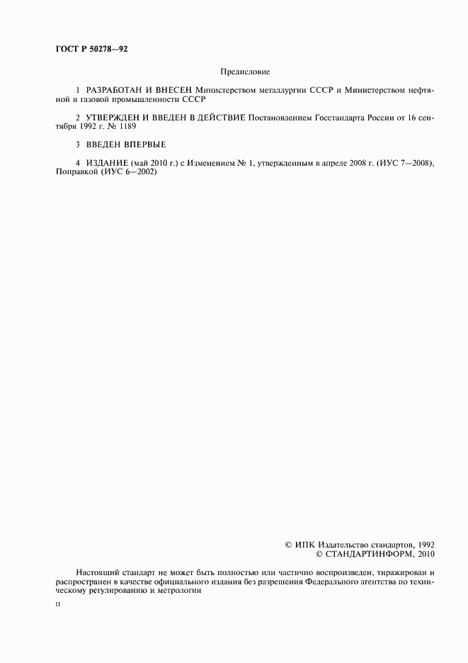 Страница 2 ГОСТ Р 50278-92