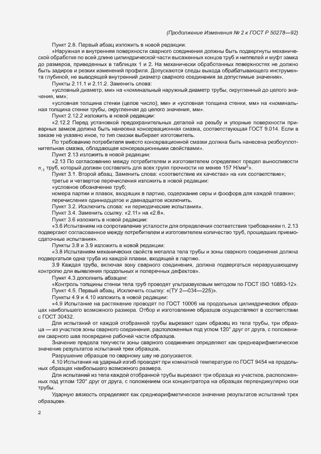 Страница 22 ГОСТ Р 50278-92