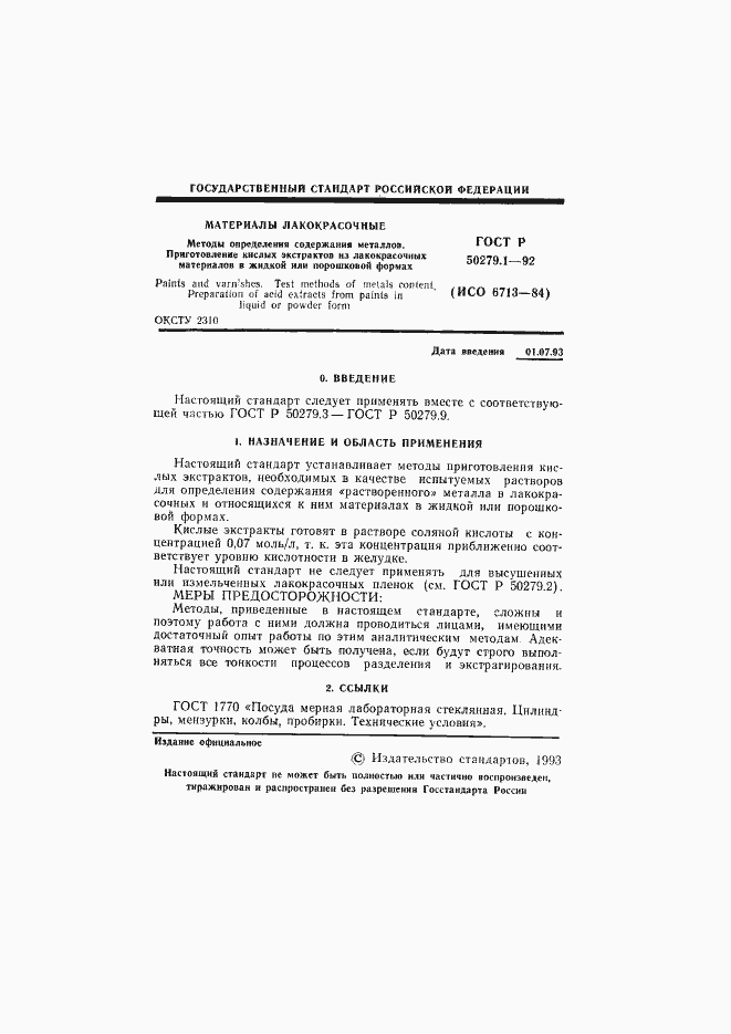 Страница 2 ГОСТ Р 50279.1-92
