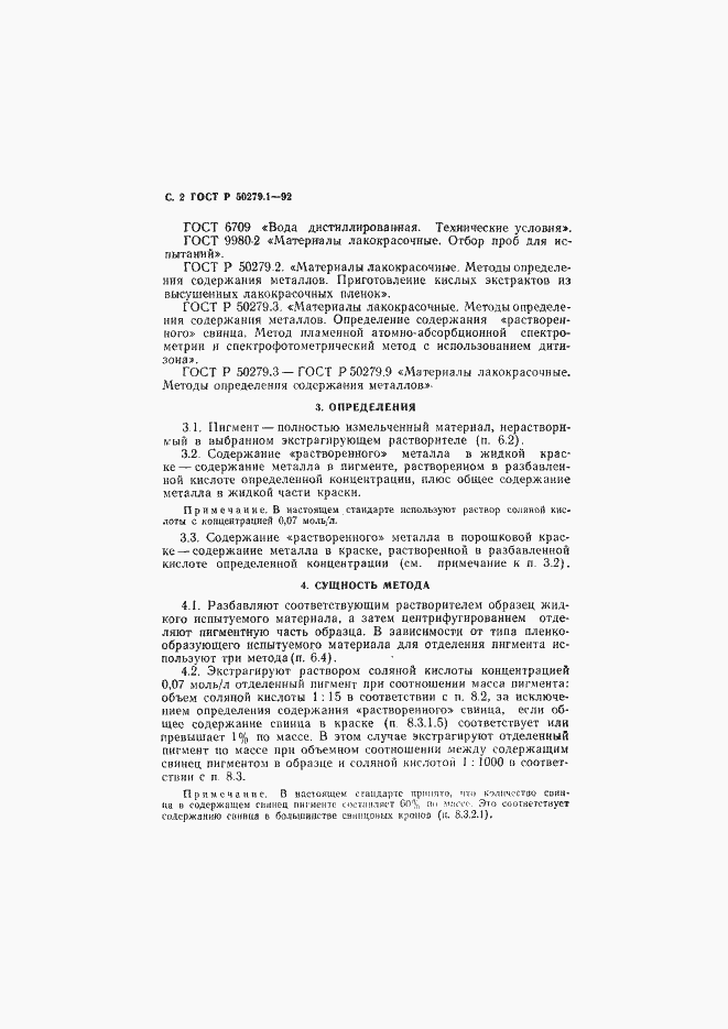 Страница 3 ГОСТ Р 50279.1-92